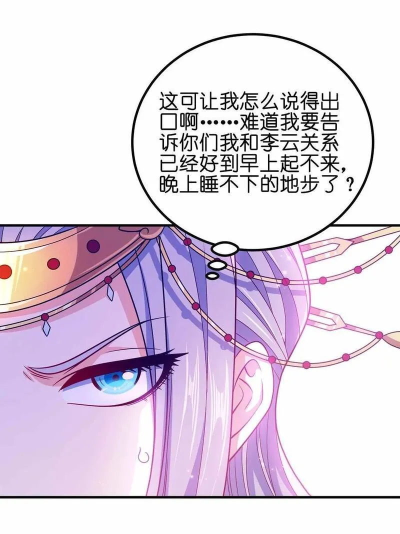 我家娘子竟然是女帝？漫画,142 距离产生美11图