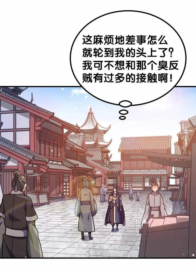 我家娘子竟然是女帝？漫画,143 群臣的智慧23图