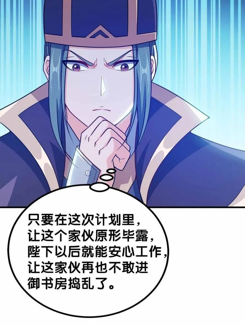 我家娘子竟然是女帝？漫画,143 群臣的智慧32图