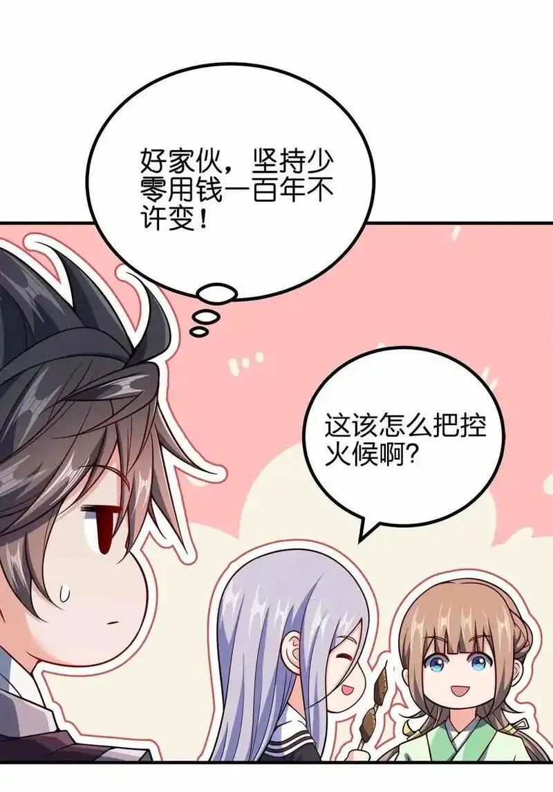 我家娘子竟然是女帝？漫画,144 危险游戏38图