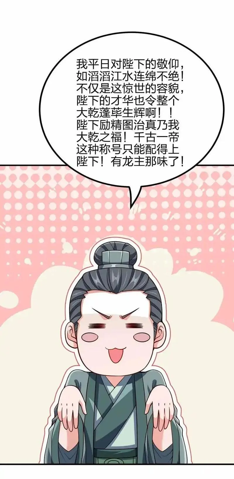 我家娘子竟然是女帝？漫画,145 此计绝妙啊！14图