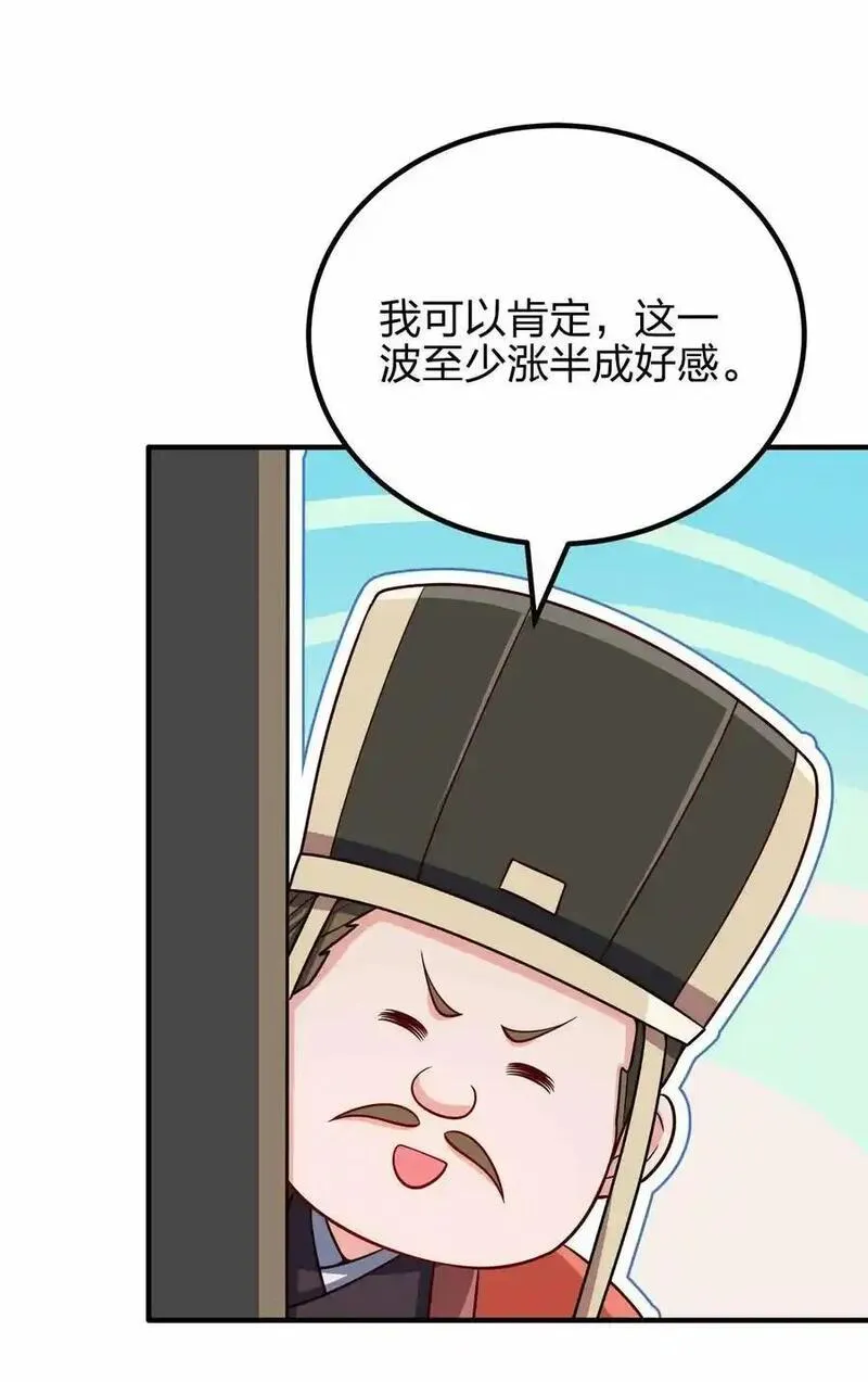 我家娘子竟然是女帝？漫画,145 此计绝妙啊！18图