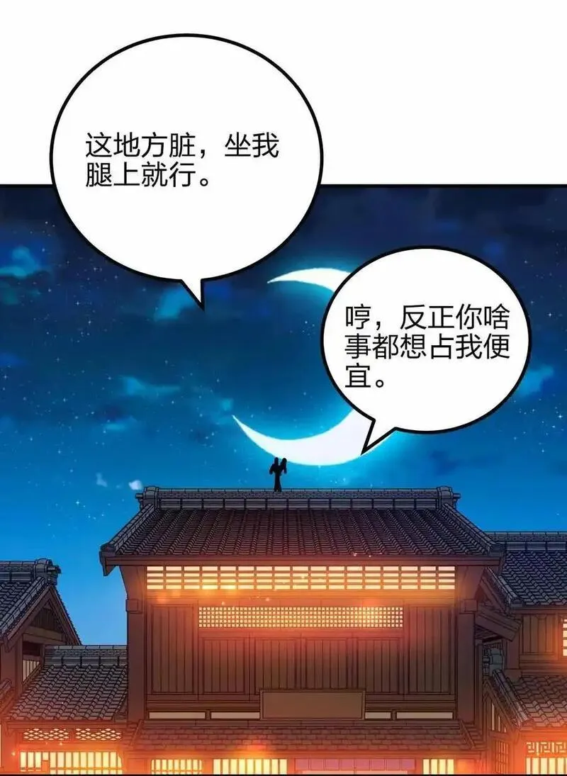 我家娘子竟然是女帝？漫画,145 此计绝妙啊！39图