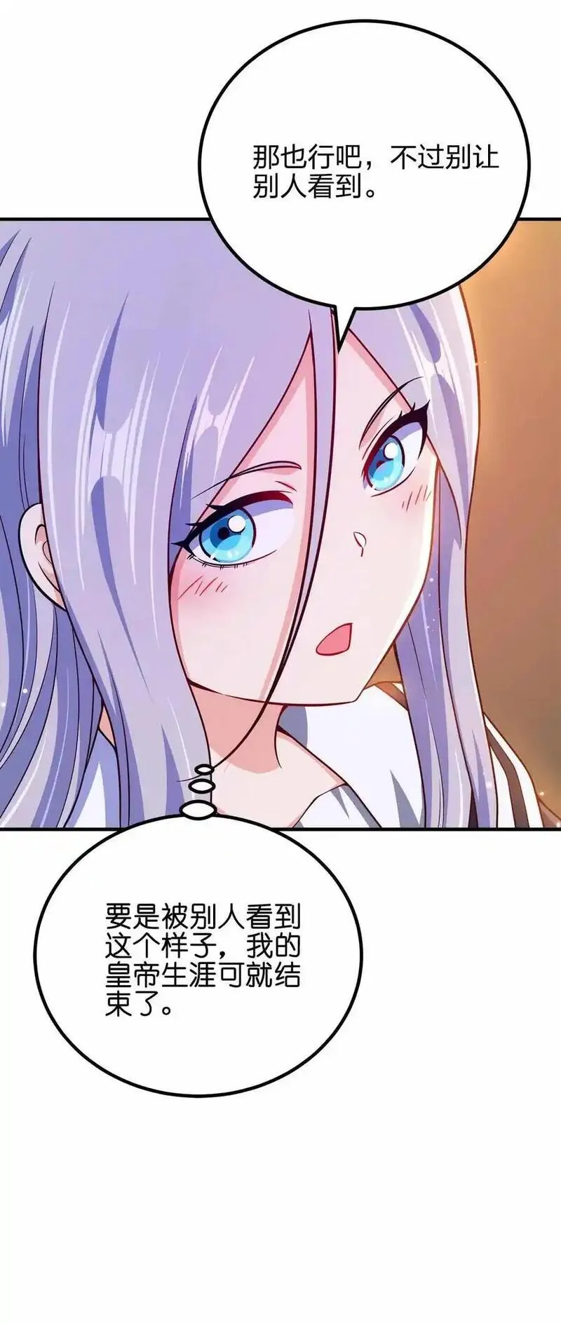 我家娘子竟然是女帝？漫画,145 此计绝妙啊！35图