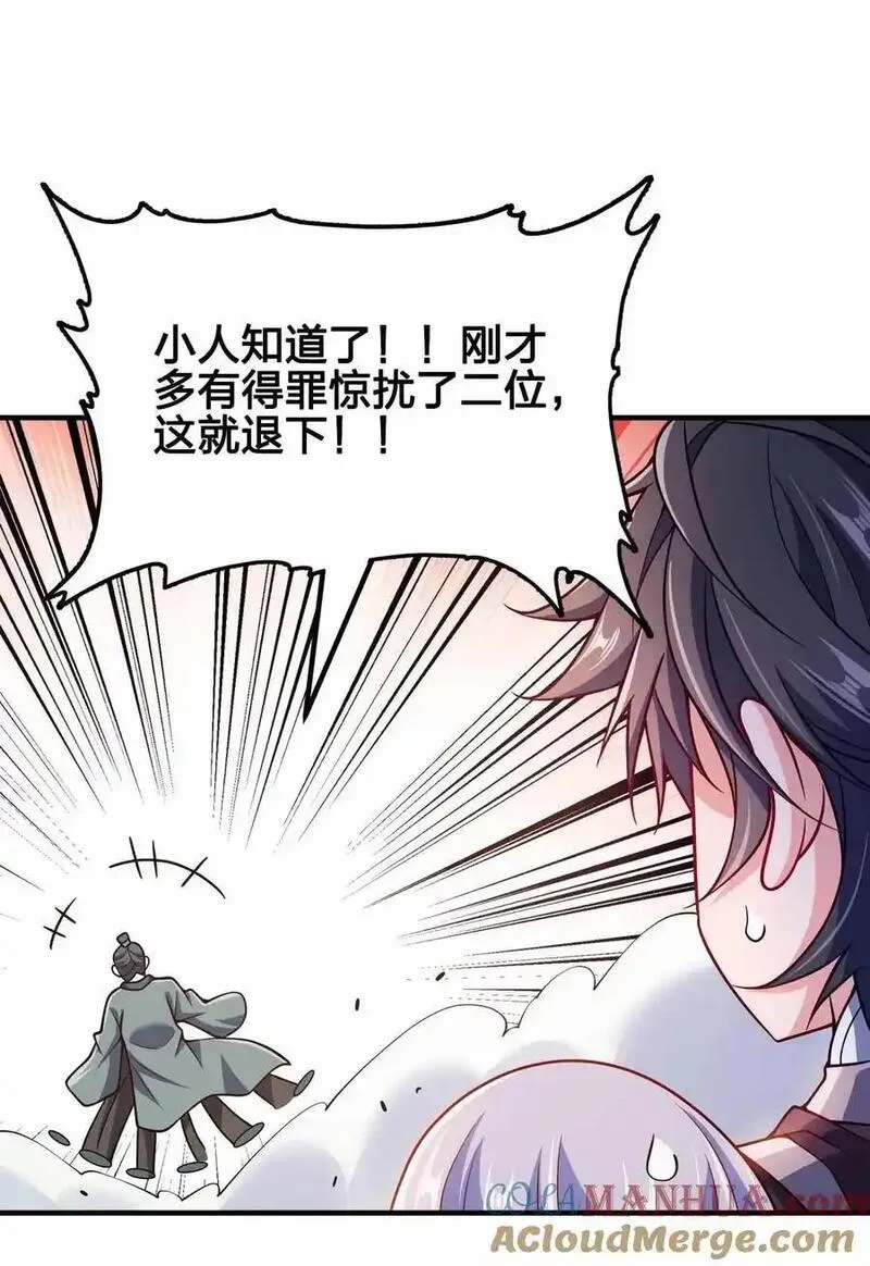 我家娘子竟然是女帝？漫画,145 此计绝妙啊！16图