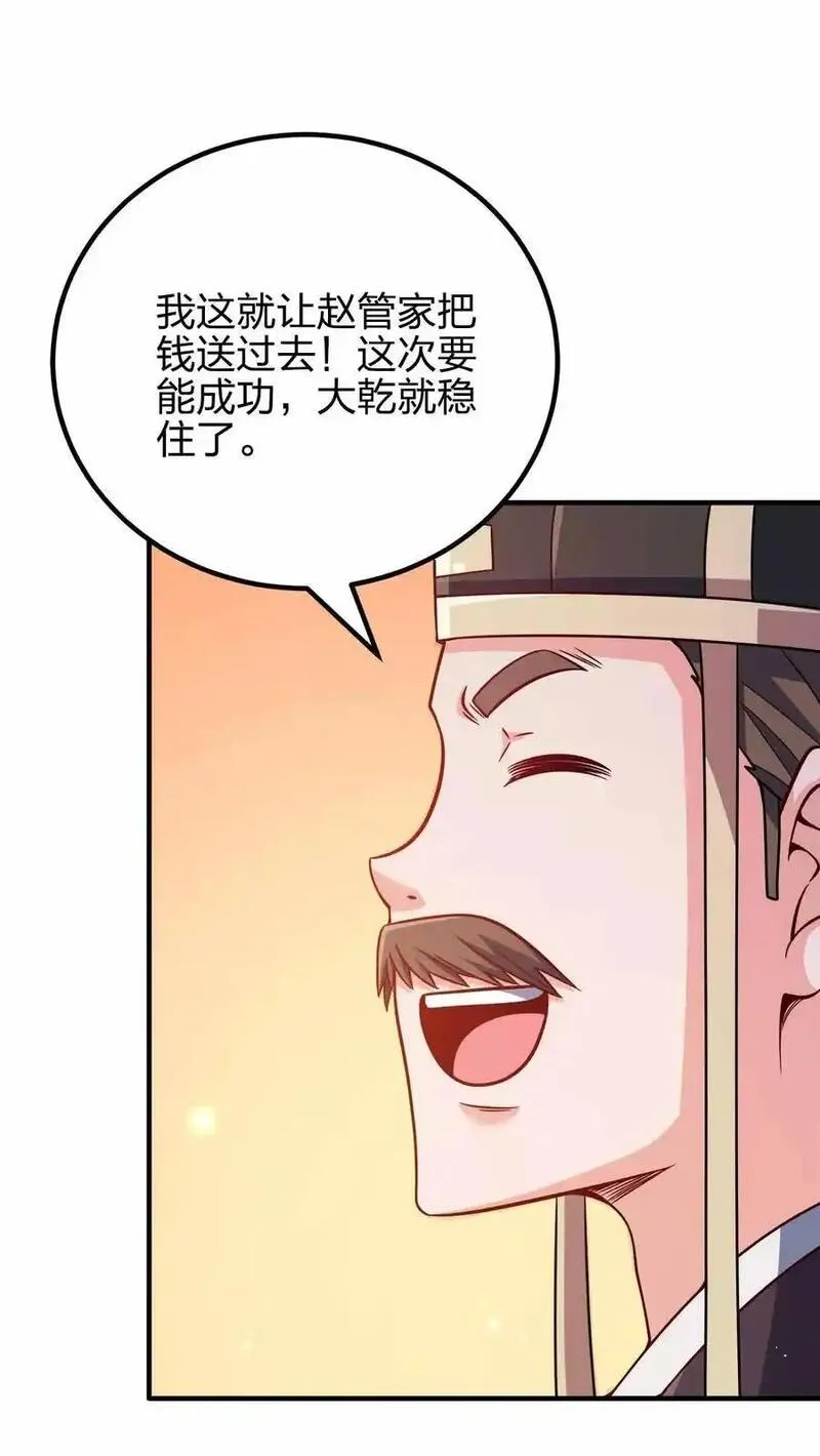 我家娘子竟然是女帝？漫画,145 此计绝妙啊！21图