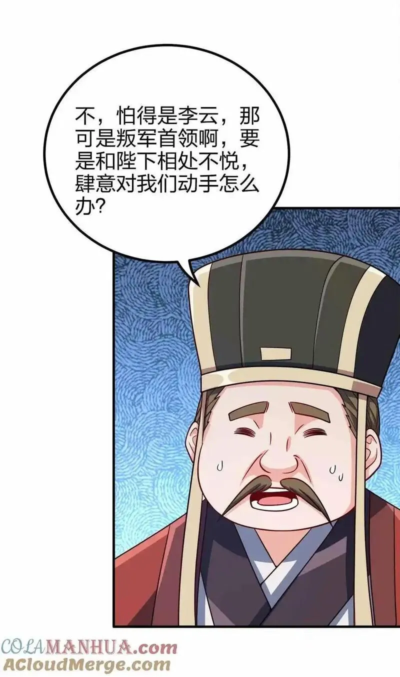 我家娘子竟然是女帝合集完整版漫画,147 &ldquo;太快了&rdquo;4图