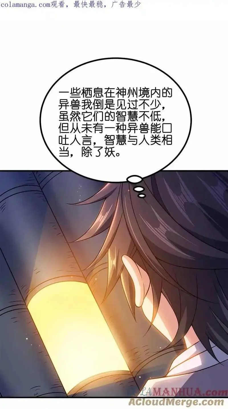 我家娘子竟然是女帝？漫画,150 桀桀桀1图