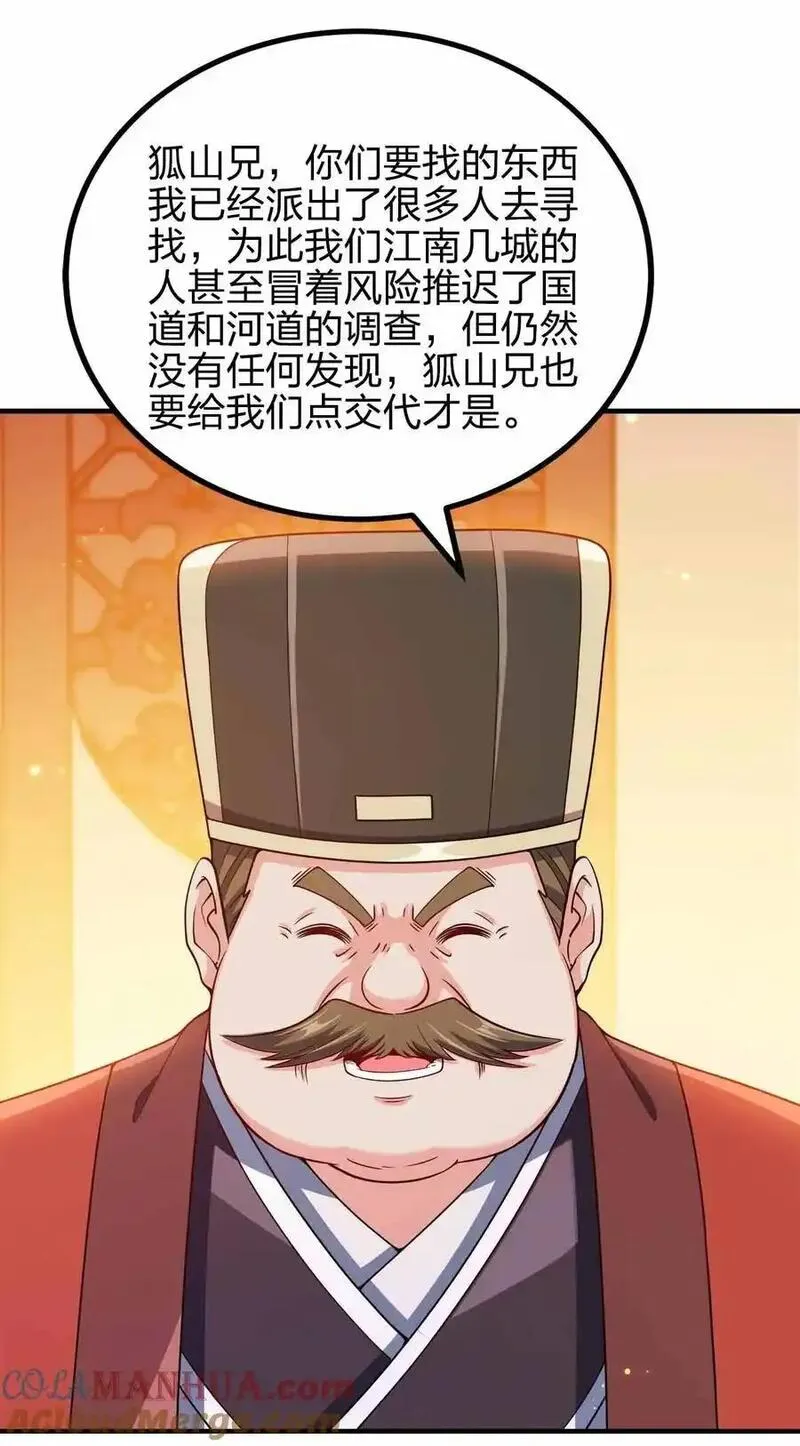 我家娘子竟然是女帝？漫画,150 桀桀桀13图