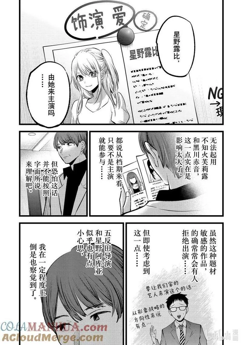 我推的孩子第三季制作决定漫画,第117话 第117话17图