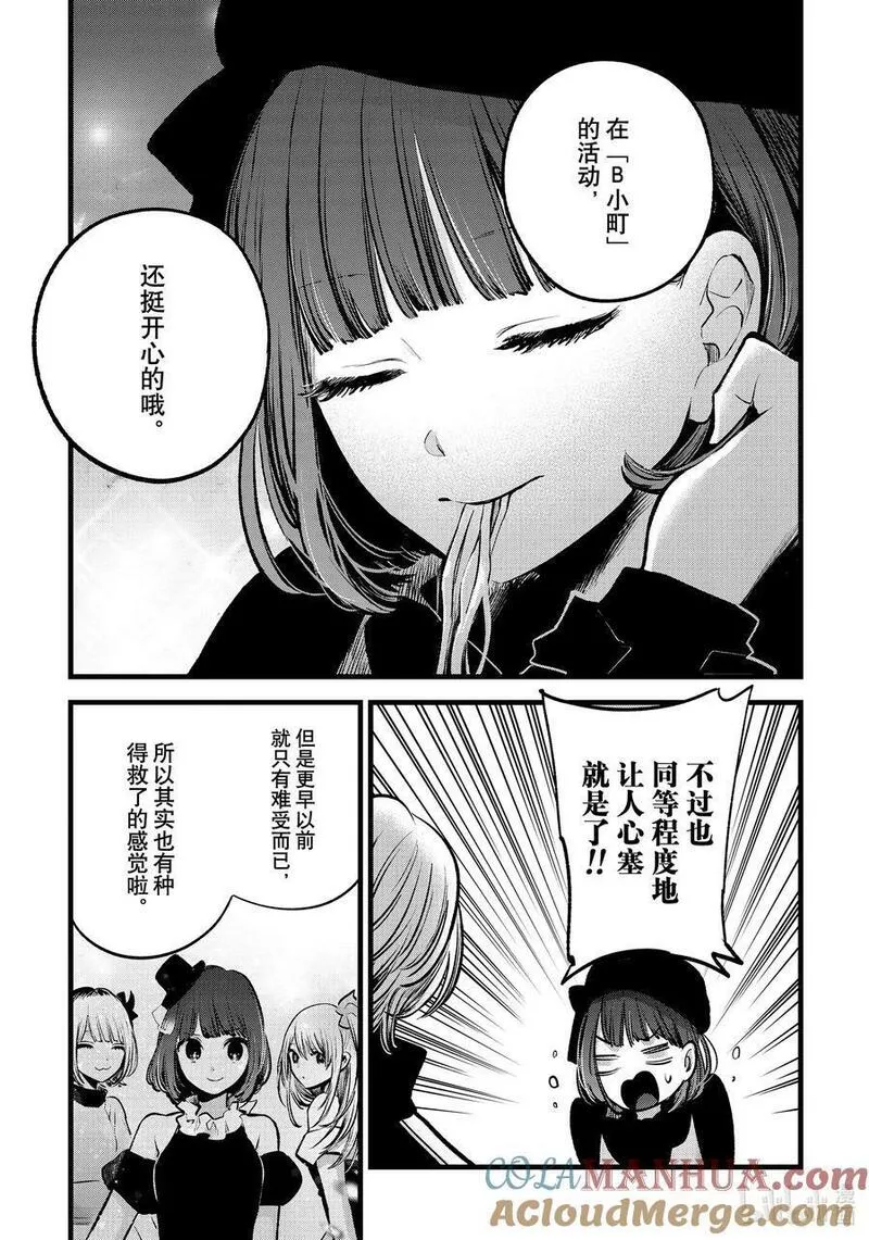 我推的孩子第三季制作决定漫画,第117话 第117话9图