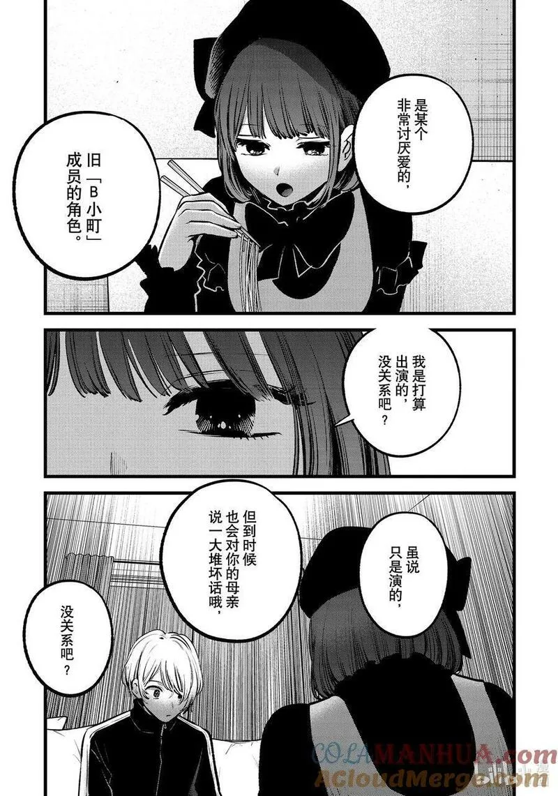 我推的孩子第三季制作决定漫画,第117话 第117话11图