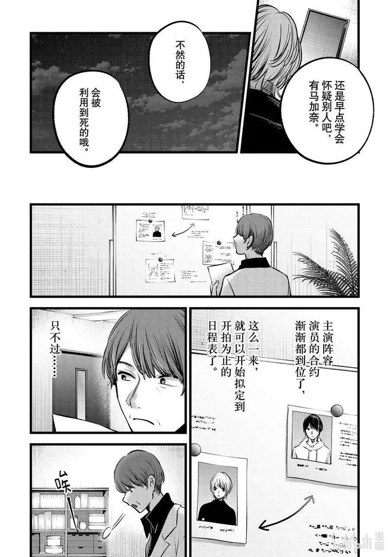 我推的孩子第三季制作决定漫画,第117话 第117话16图