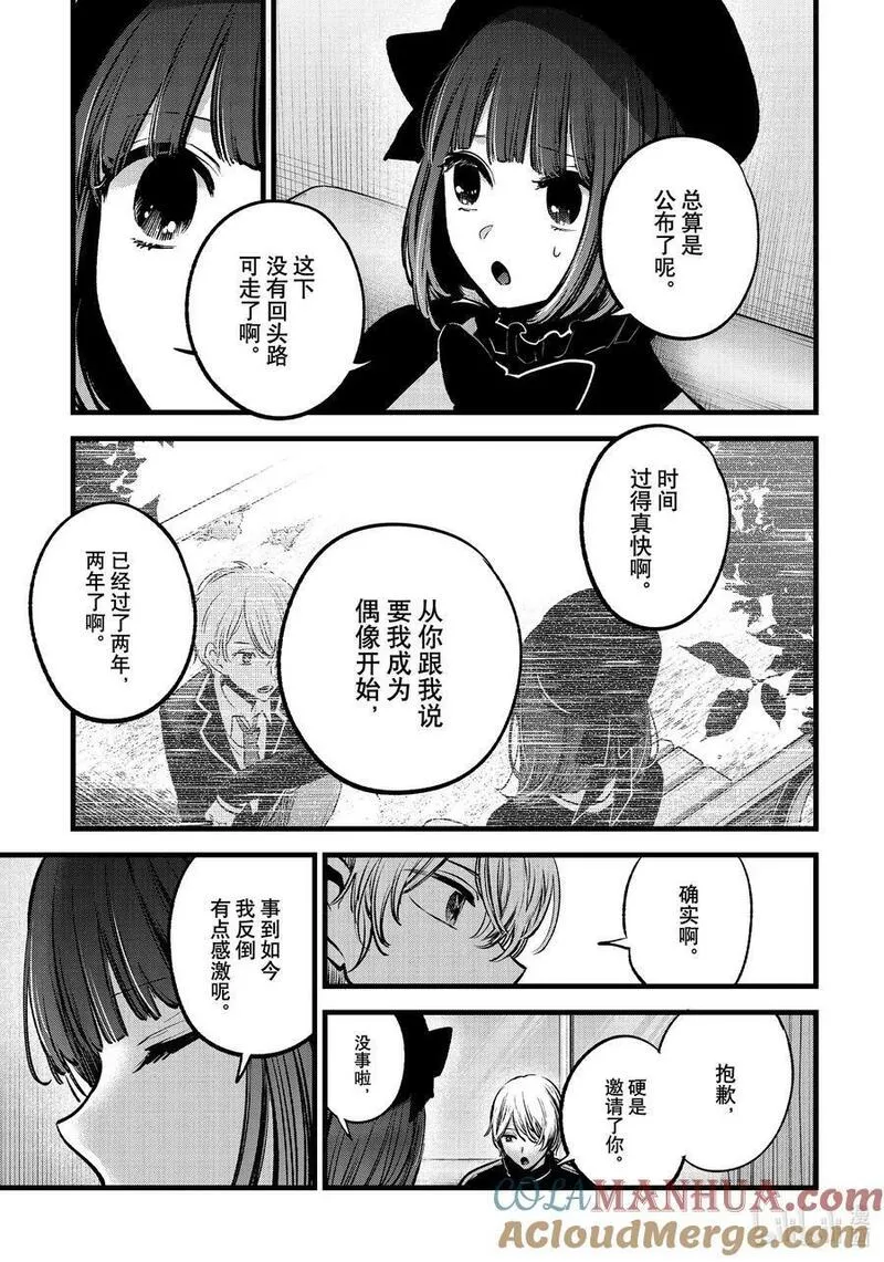 我推的孩子第三季制作决定漫画,第117话 第117话7图