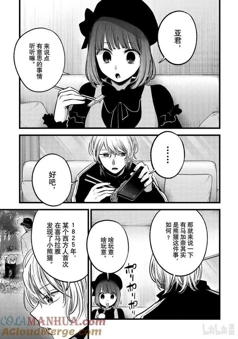 我推的孩子第三季制作决定漫画,第117话 第117话3图