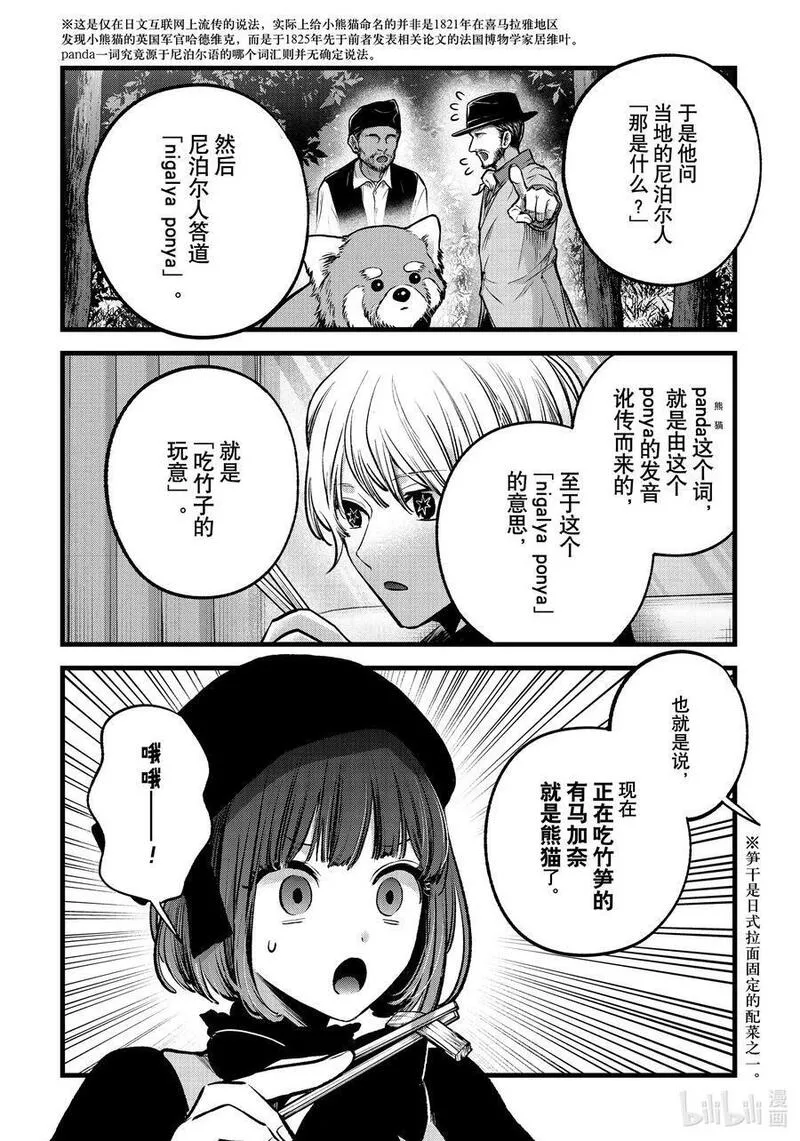 我推的孩子第三季制作决定漫画,第117话 第117话4图