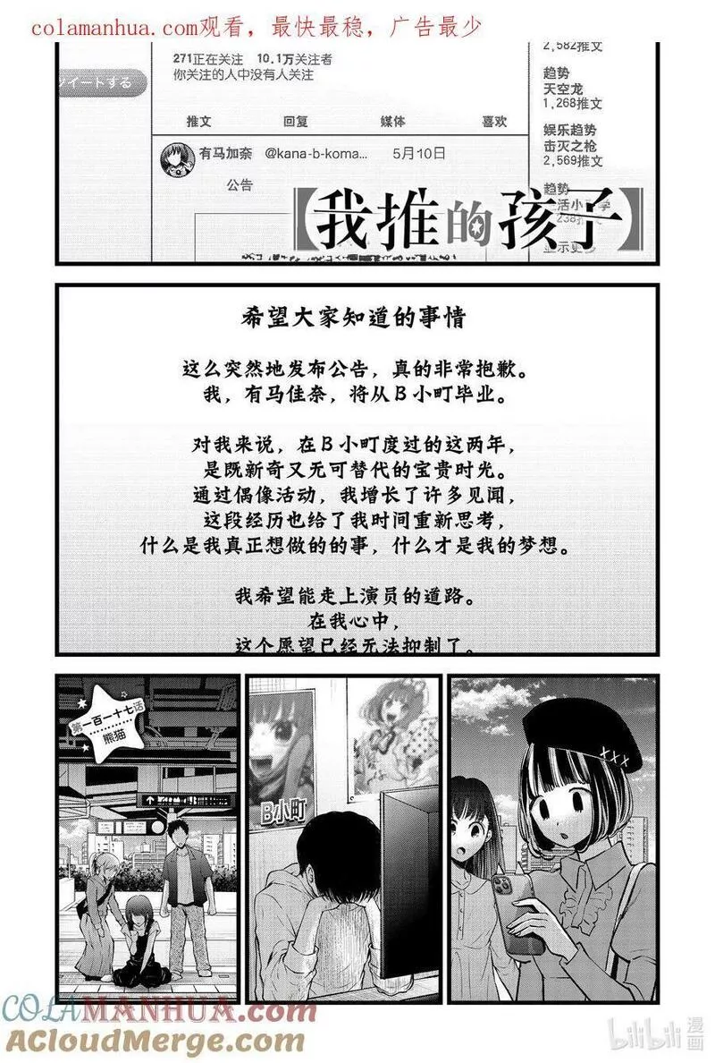 我推的孩子第三季制作决定漫画,第117话 第117话1图