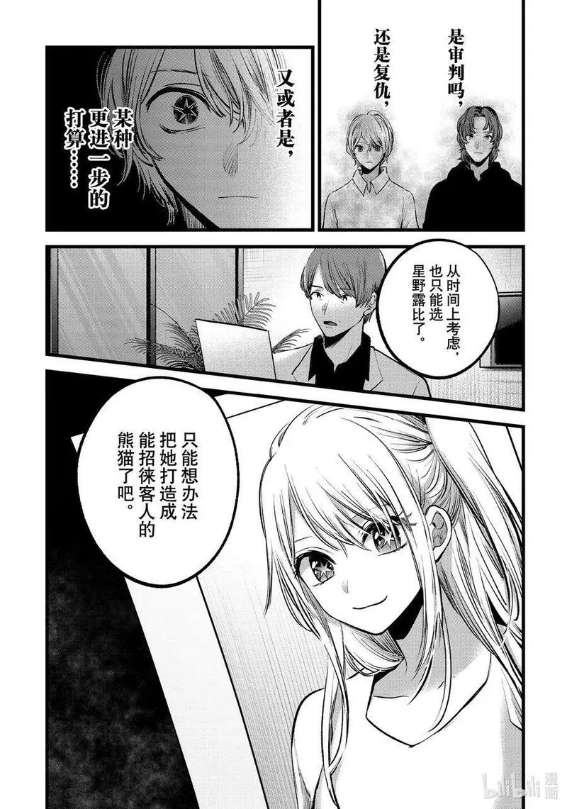 我推的孩子第三季制作决定漫画,第117话 第117话18图