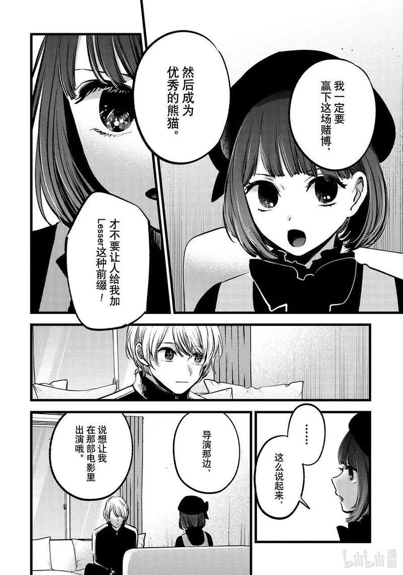 我推的孩子第三季制作决定漫画,第117话 第117话10图