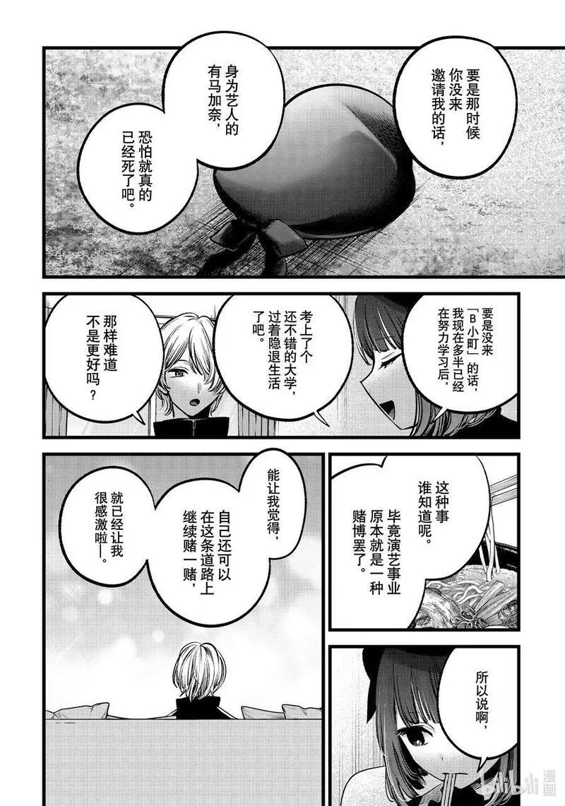 我推的孩子第三季制作决定漫画,第117话 第117话8图