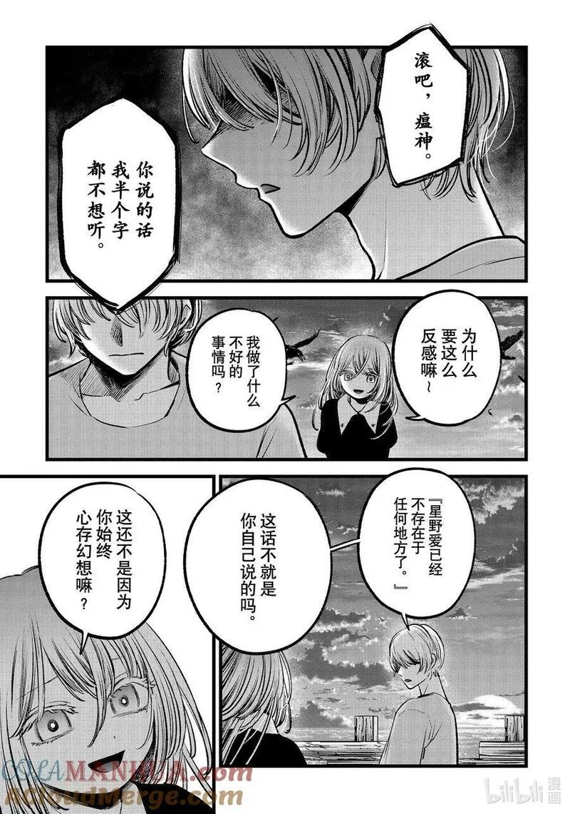 我推的孩子第三季制作决定漫画,第118话 第118话3图