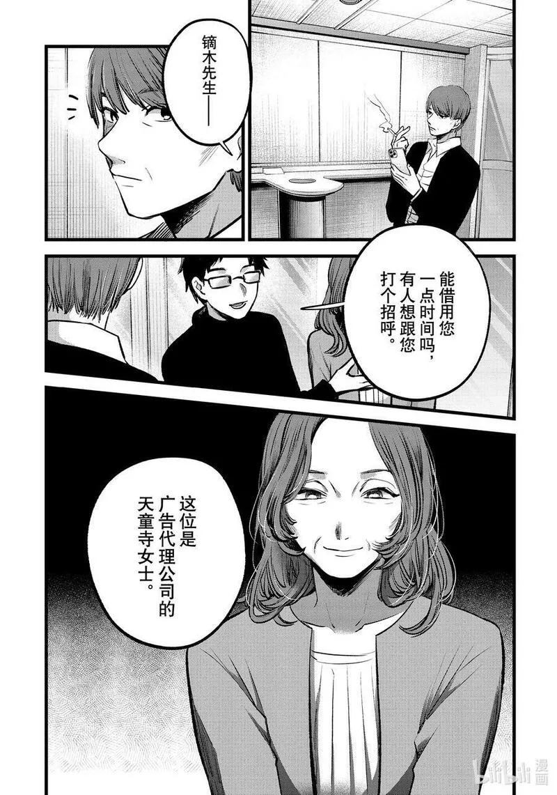 我推的孩子第三季制作决定漫画,第118话 第118话18图