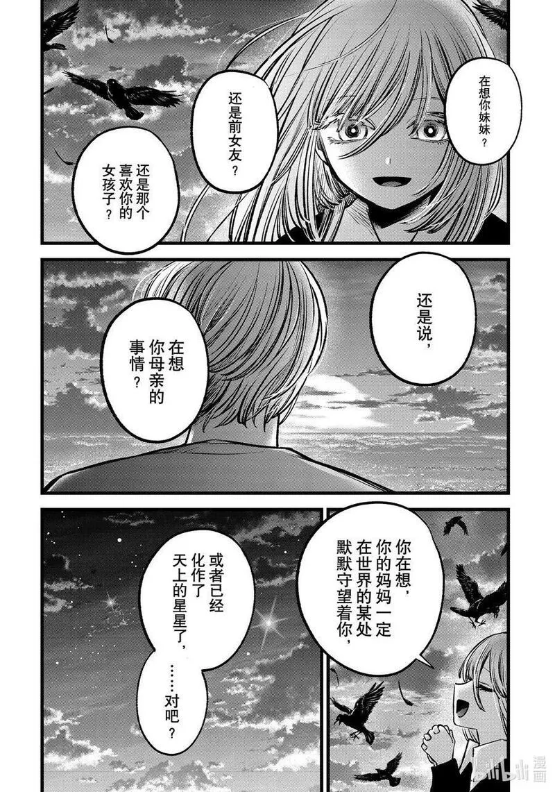 我推的孩子第三季制作决定漫画,第118话 第118话2图