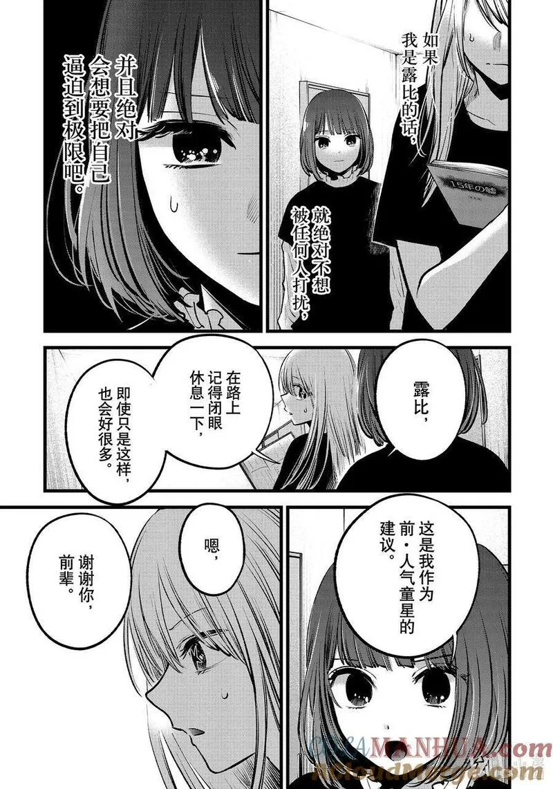 我推的孩子第三季制作决定漫画,第118话 第118话17图