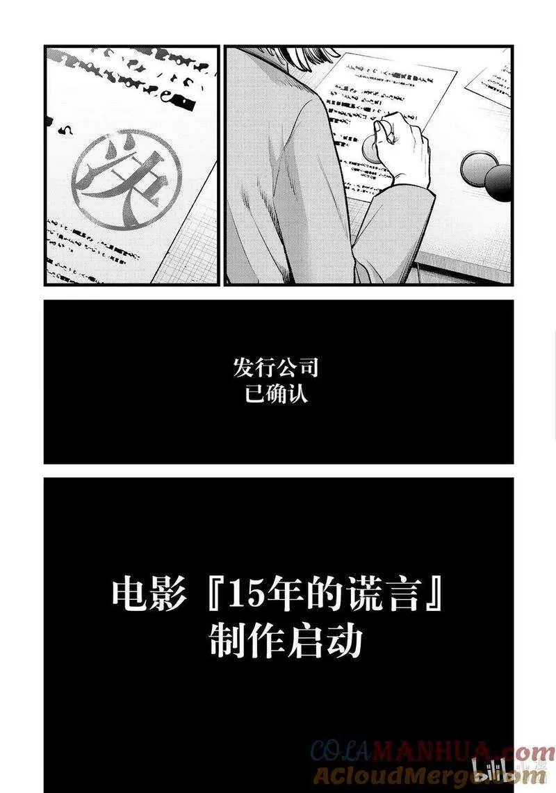 我推的孩子第三季制作决定漫画,第118话 第118话11图