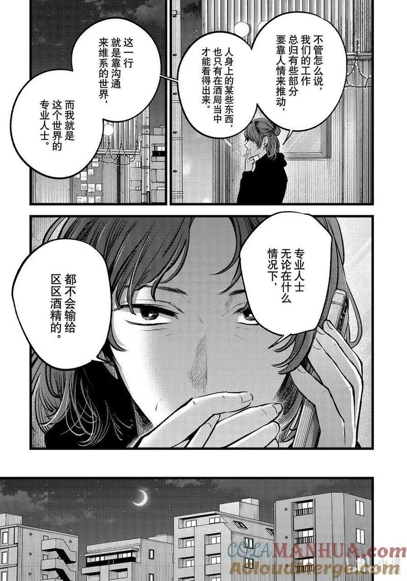 我推的孩子第三季制作决定漫画,第119话 第119话5图