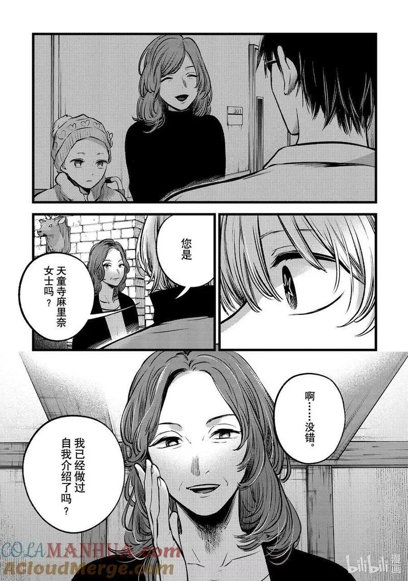 我推的孩子第三季制作决定漫画,第119话 第119话9图