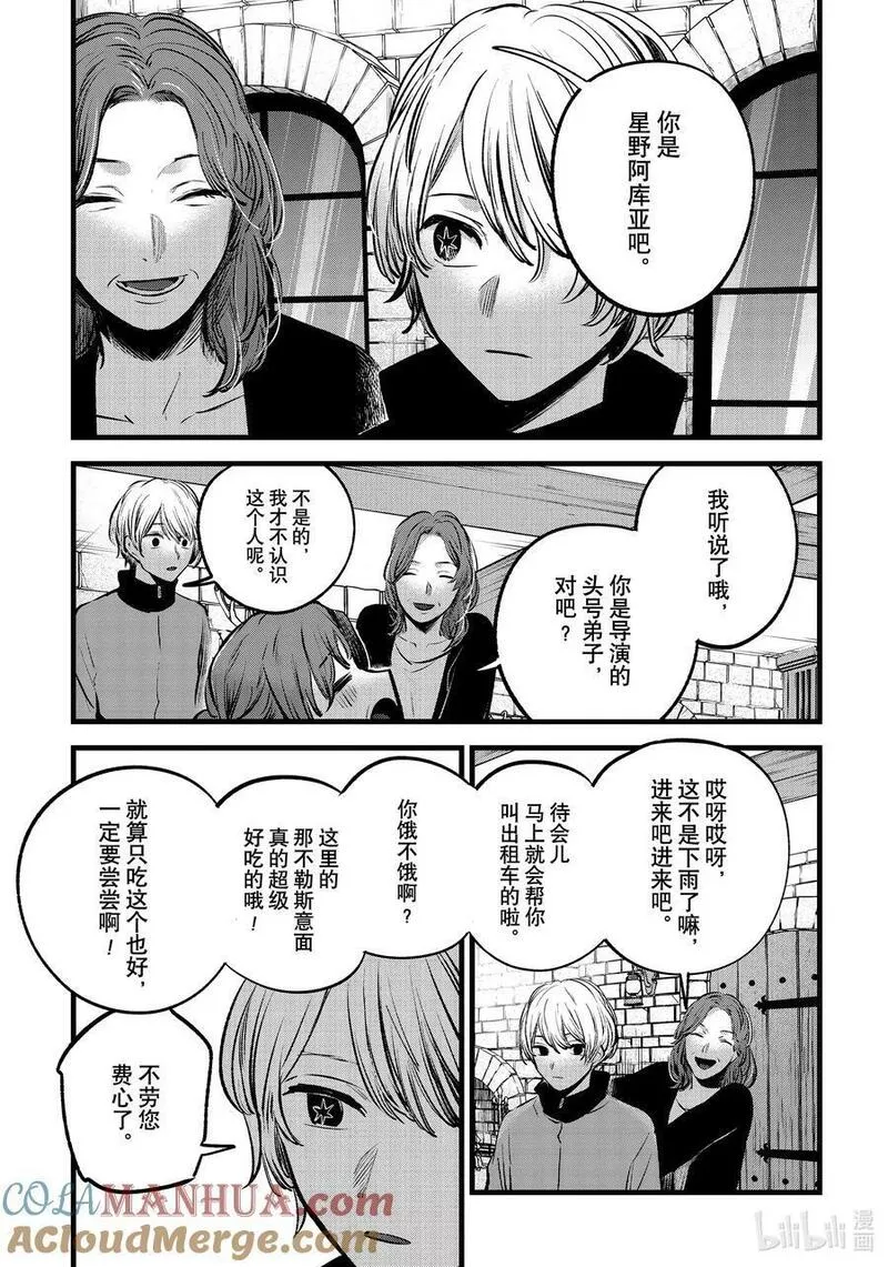 我推的孩子第三季制作决定漫画,第119话 第119话7图