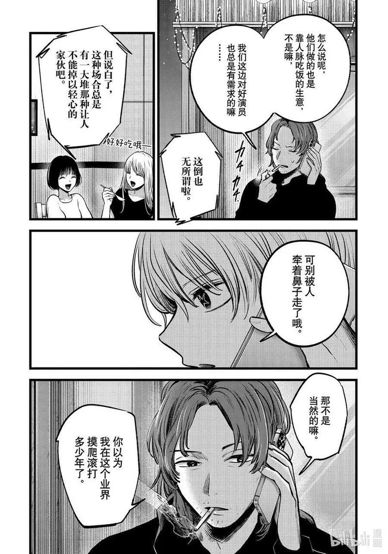 我推的孩子第三季制作决定漫画,第119话 第119话4图