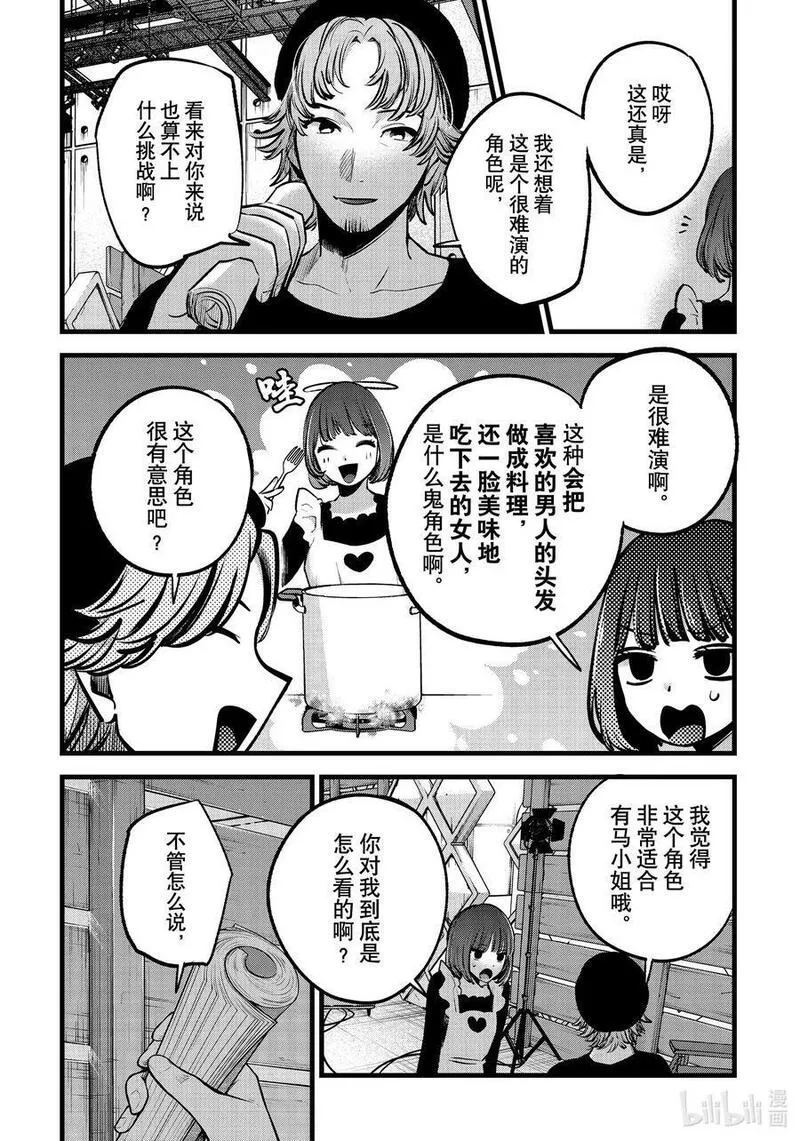 我推的孩子爸爸神木光漫画,第120话 第120话10图