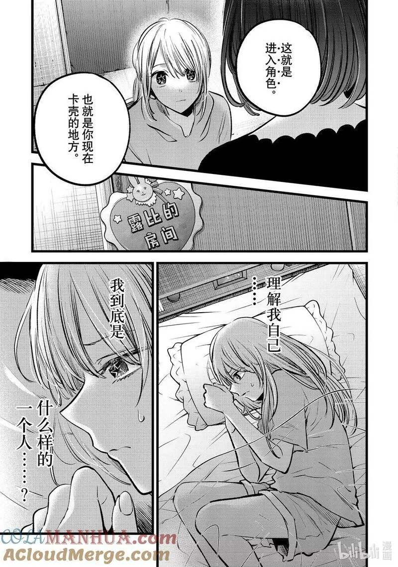 我推的孩子爸爸神木光漫画,第120话 第120话13图