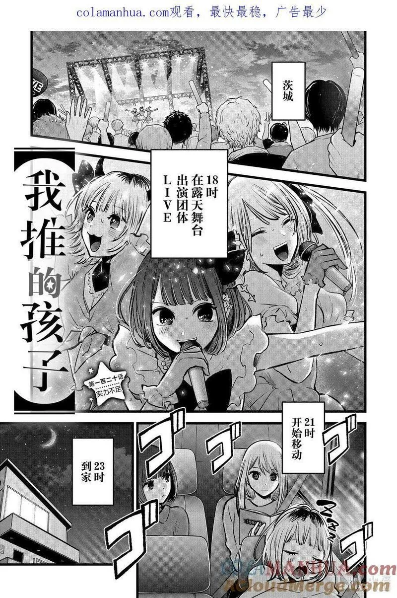 我推的孩子爸爸神木光漫画,第120话 第120话1图