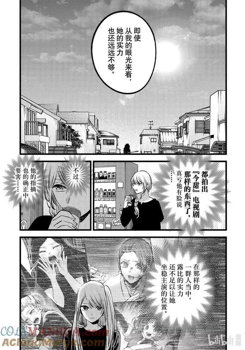 我推的孩子爸爸神木光漫画,第120话 第120话7图