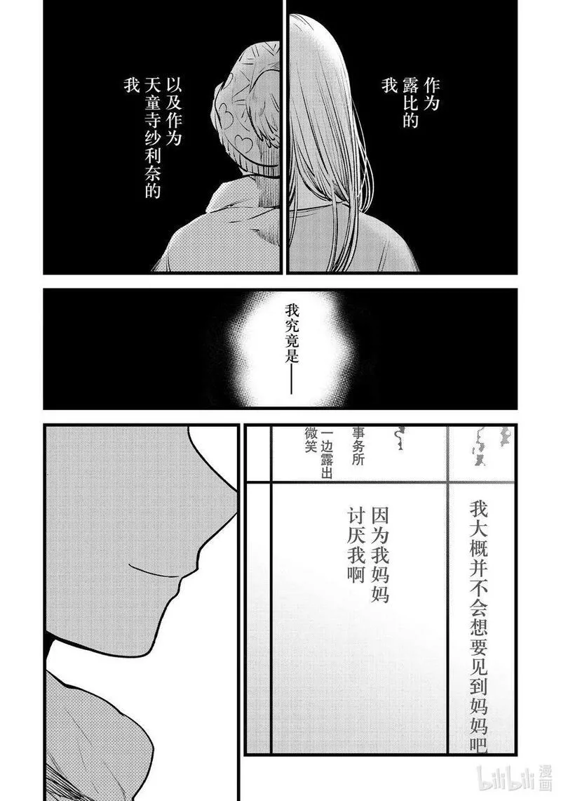 我推的孩子爸爸神木光漫画,第120话 第120话14图