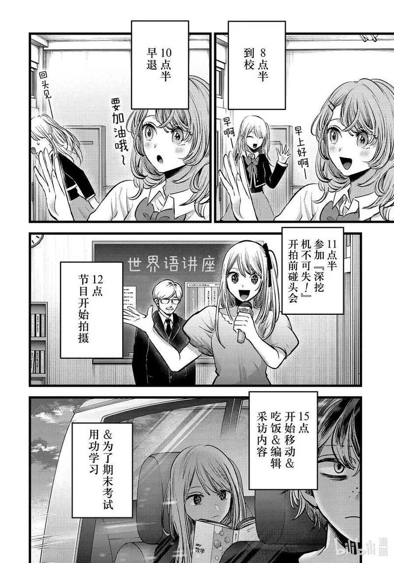 我推的孩子爸爸神木光漫画,第120话 第120话2图