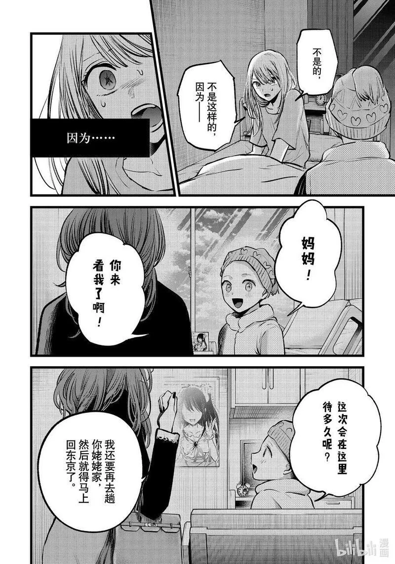 我推的孩子爸爸神木光漫画,第120话 第120话16图