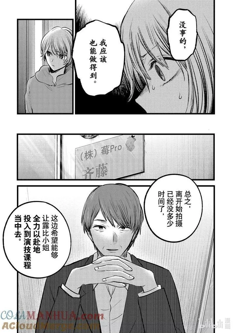 我推的孩子爸爸神木光漫画,第120话 第120话5图