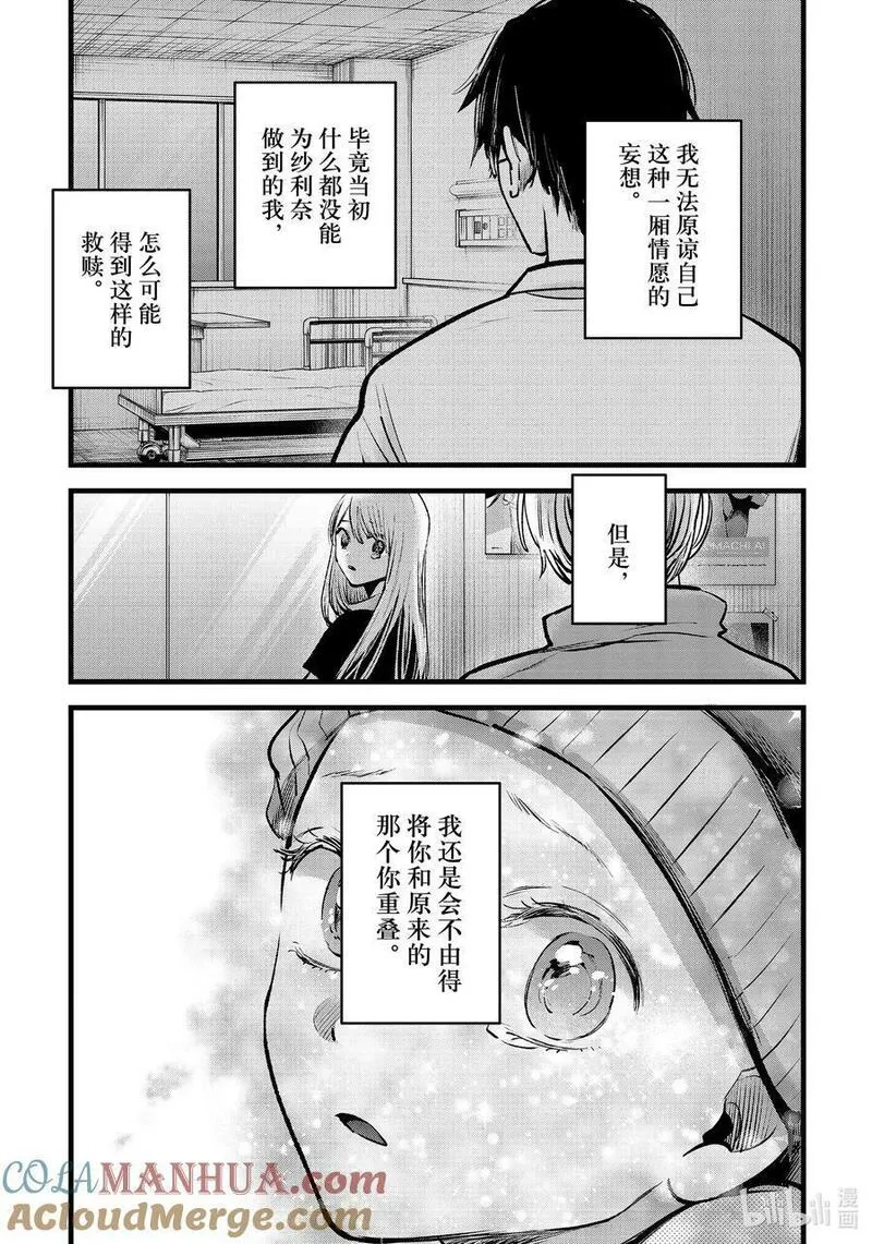 我推的孩子第三季制作决定漫画,第122话 第122话13图