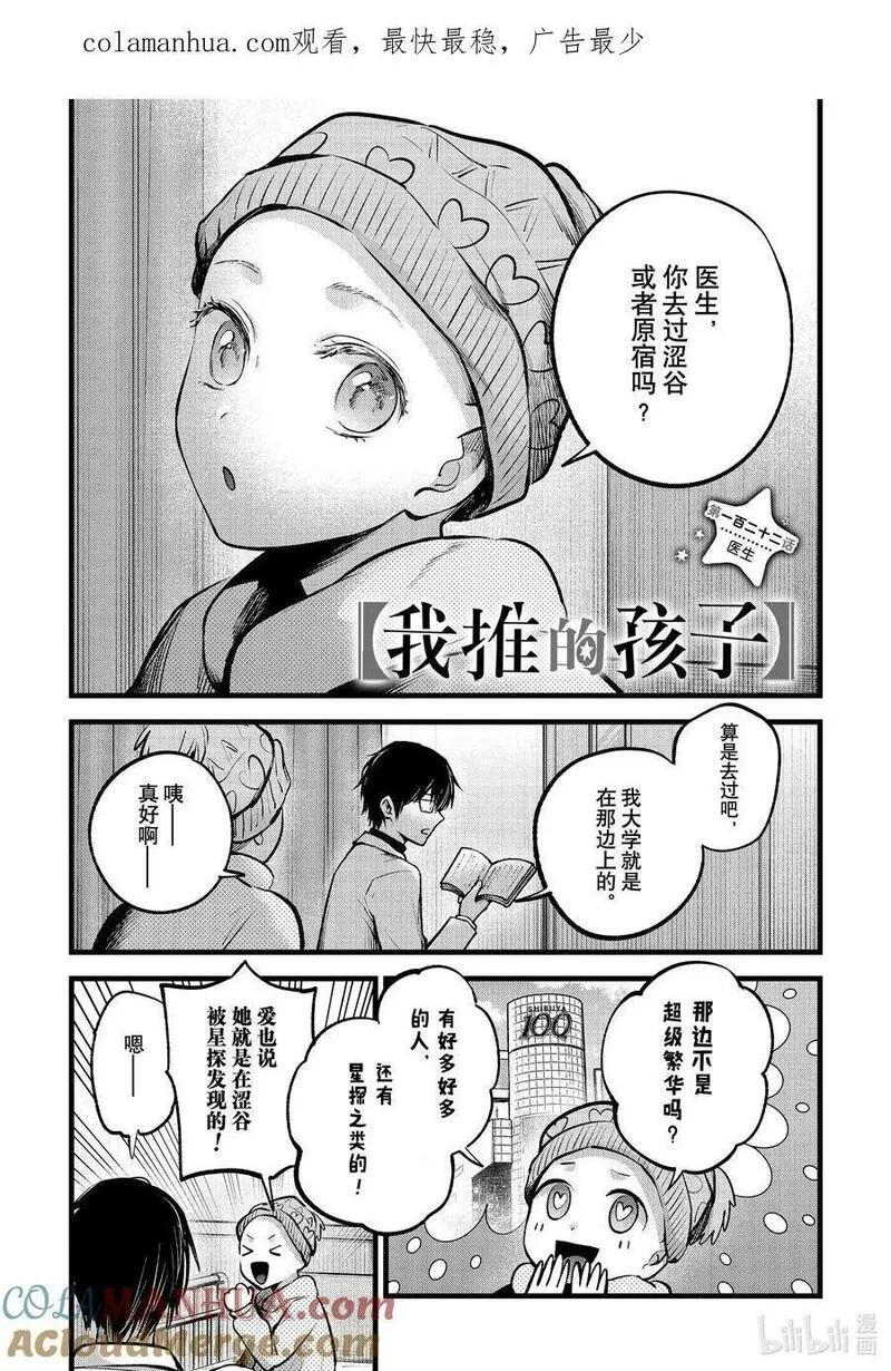 我推的孩子第三季制作决定漫画,第122话 第122话1图