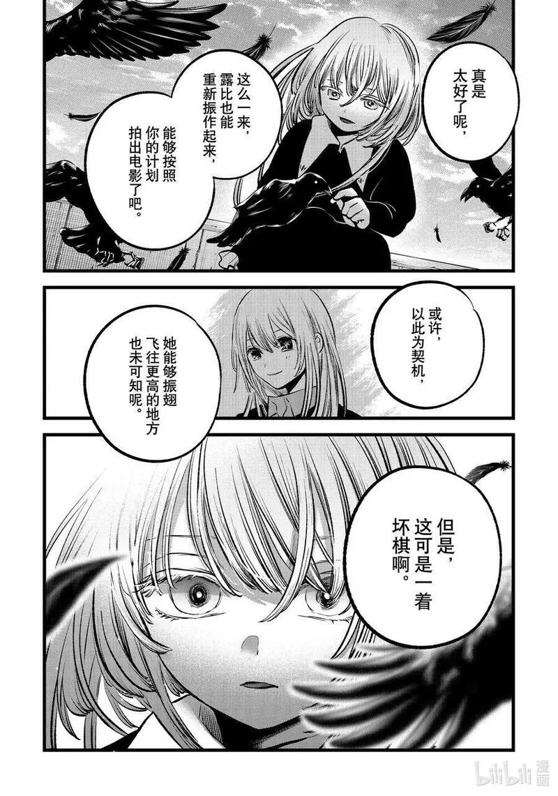 我推的孩子爸爸神木光漫画,第123话 第123话14图