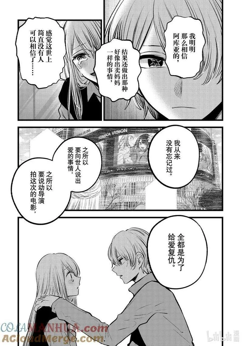 我推的孩子爸爸神木光漫画,第123话 第123话5图