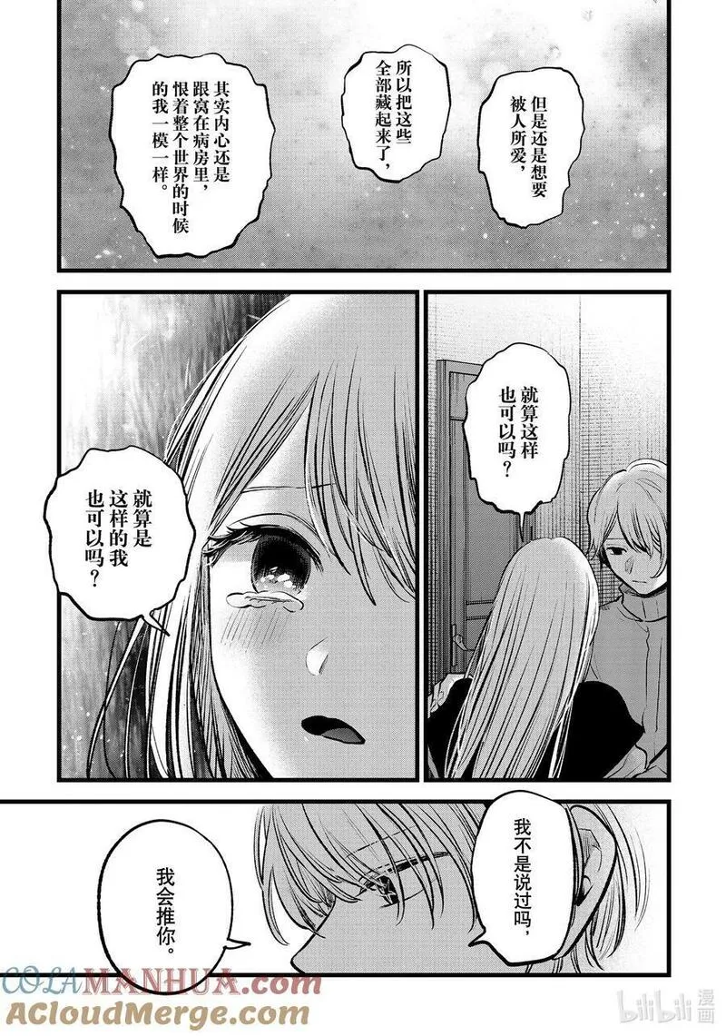 我推的孩子爸爸神木光漫画,第123话 第123话11图