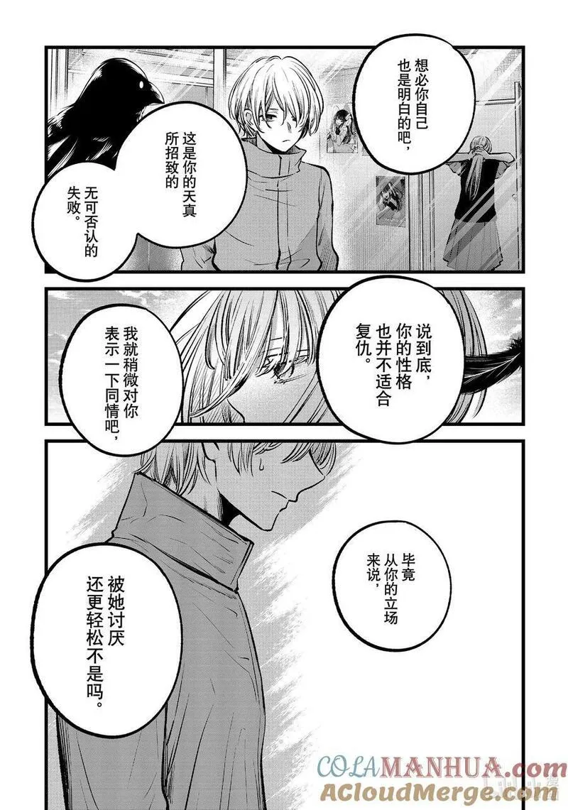 我推的孩子爸爸神木光漫画,第123话 第123话15图