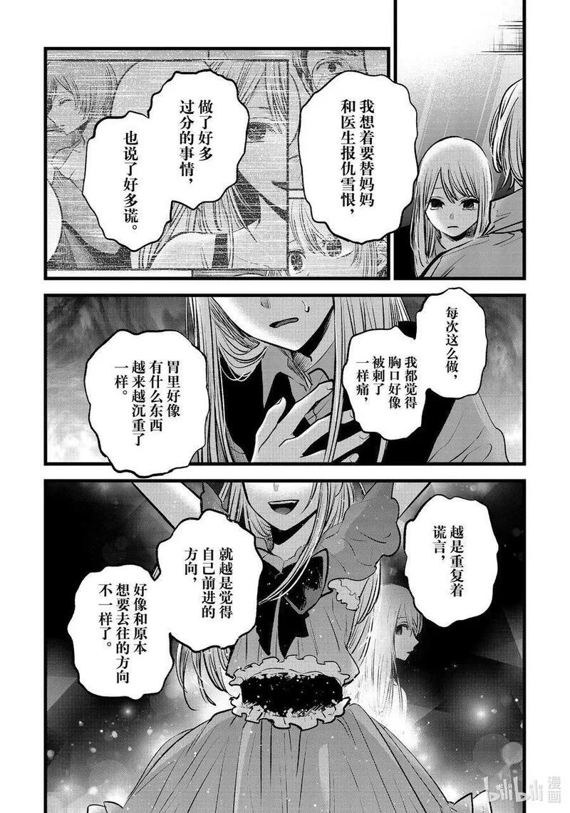 我推的孩子爸爸神木光漫画,第123话 第123话6图