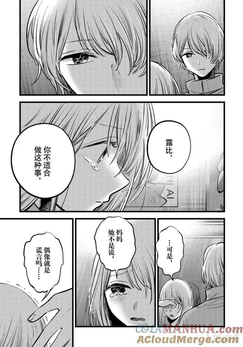 我推的孩子爸爸神木光漫画,第123话 第123话7图