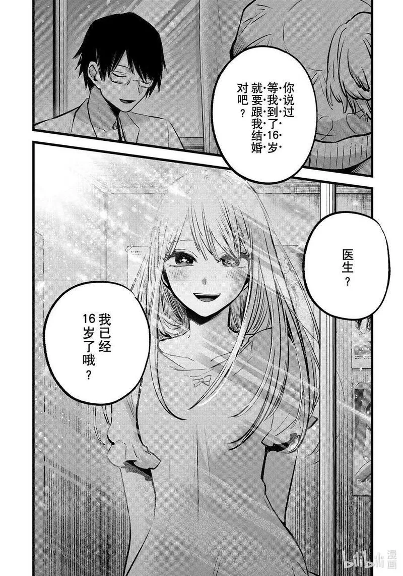 我推的孩子爸爸神木光漫画,第123话 第123话18图